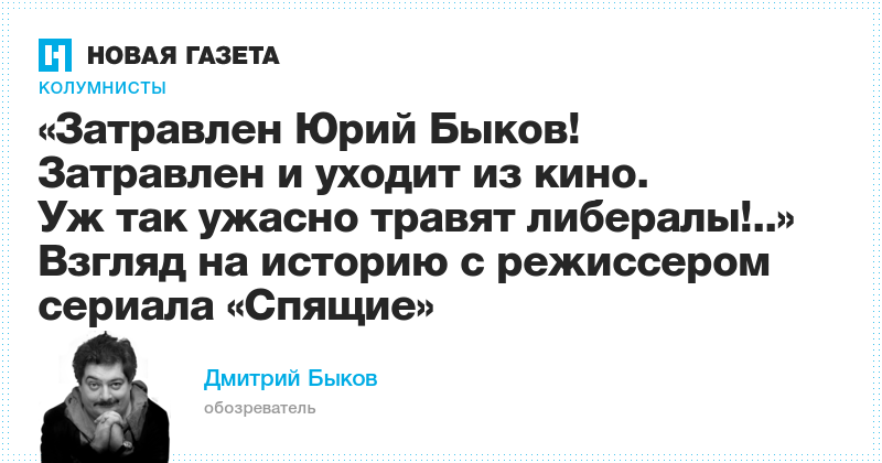 Новая газета последний стих быкова Новая газета последний стих быкова