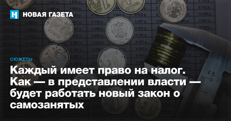2019 год - Налог на профессиональный доход с 1 января 2019 года 2019 год - Американский командующий Реймонд Томас признал, что США находятся в Сирии на незаконных основаниях | Свежие Новости
