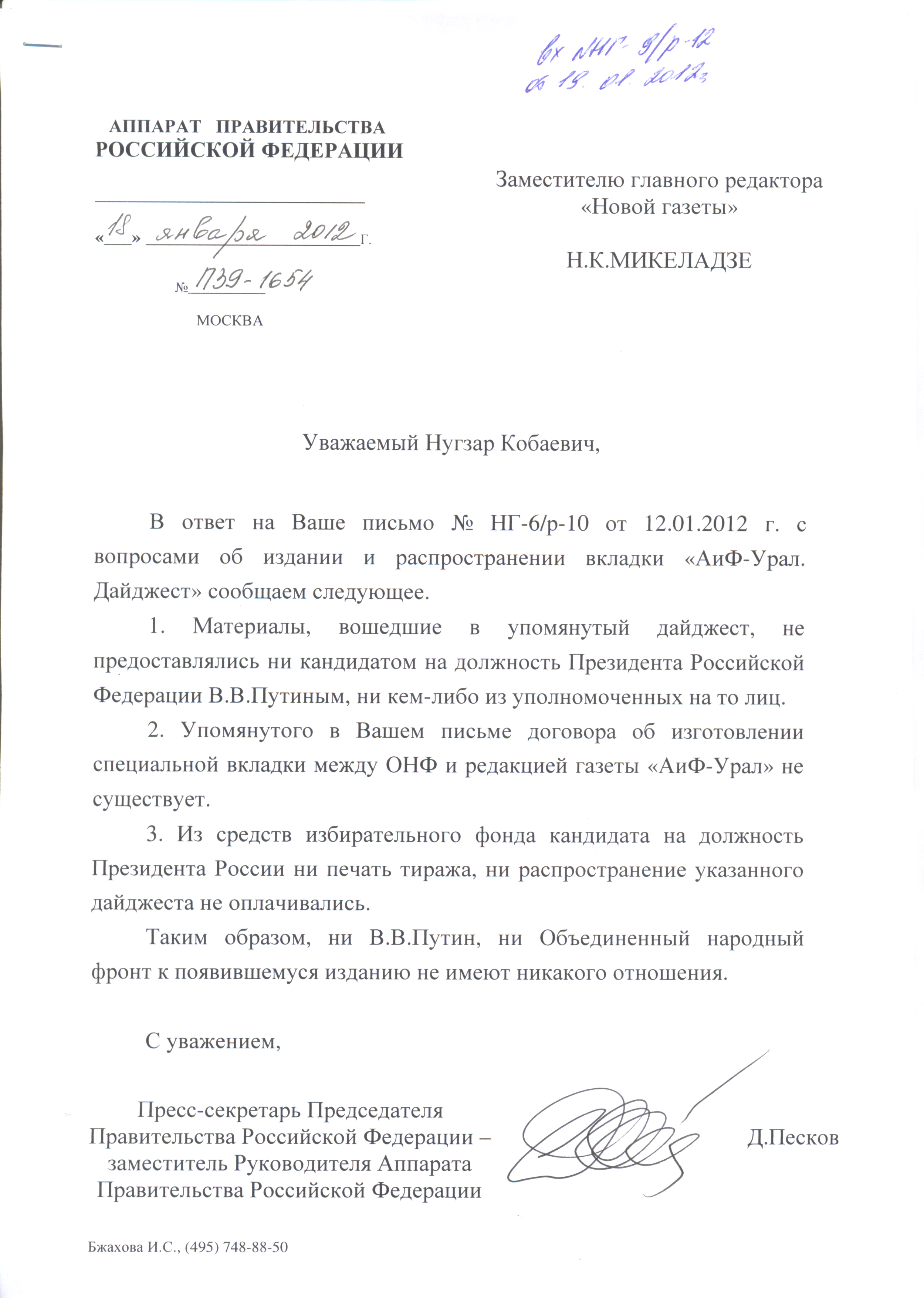 Получил ответ письмо. В ответ на ваше письмо. В ответ на ваше письмо сообщаем. В ответ на ваше письмо сообщаем следующее. В ответ на ваше обращение.