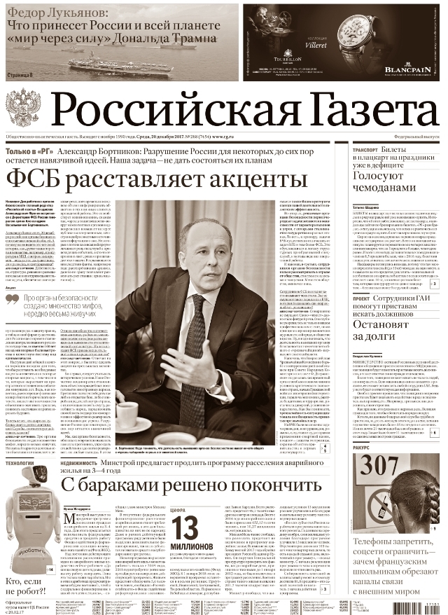 Российская газета новости. Российская газета. Газета Российская газета. Российская газета официальный сайт. Газеты РФ.