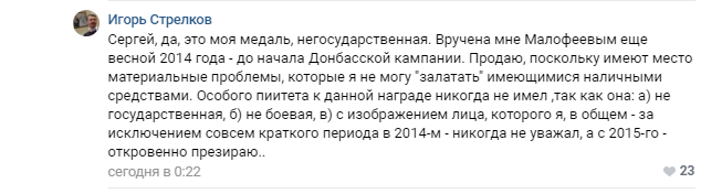 Экс-главарь "ДНР" решил продать медаль за присоединение Крыма к России из-за «материальных проблем»