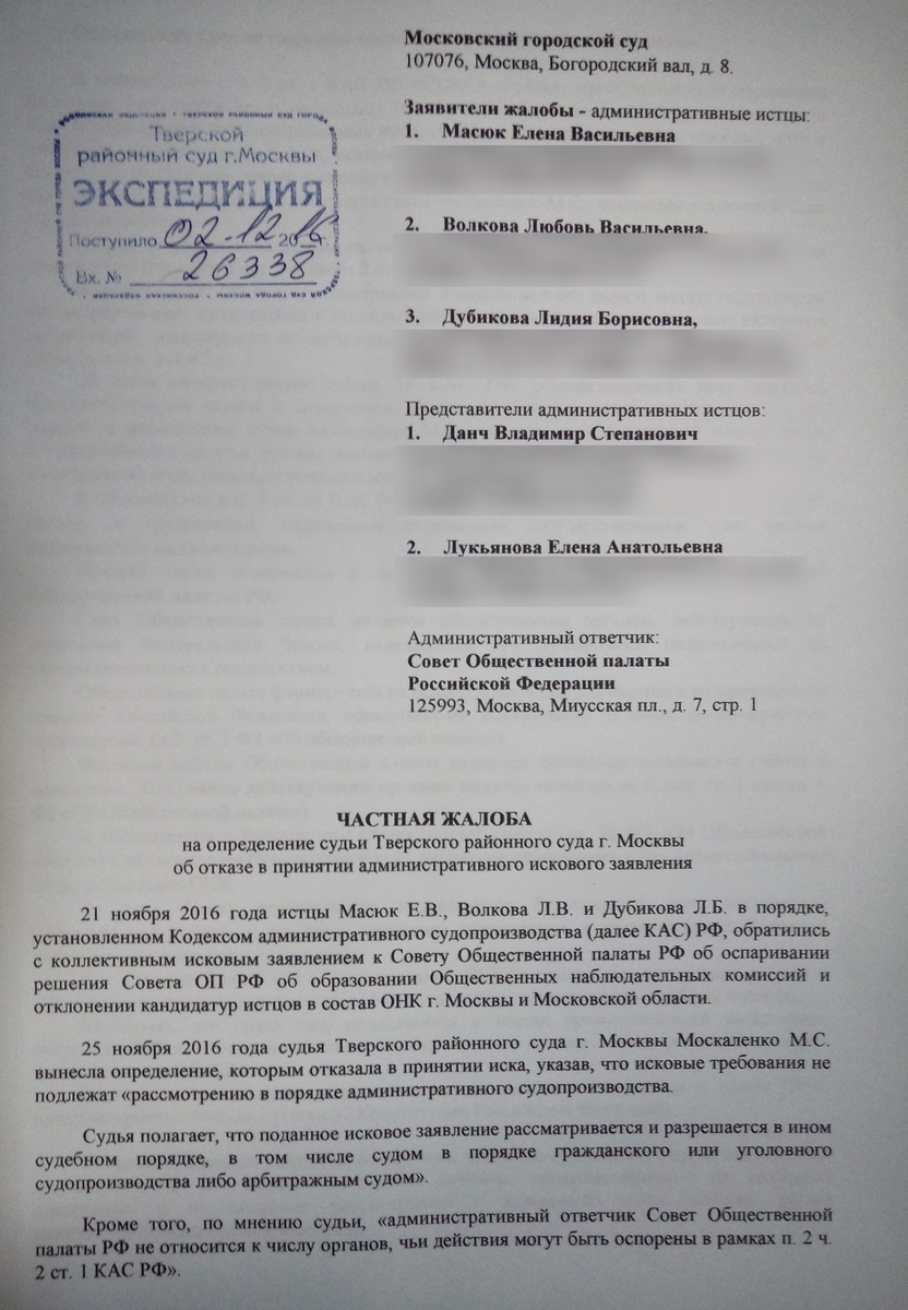 Частная жалоба на определение суда по административному делу кас рф образец