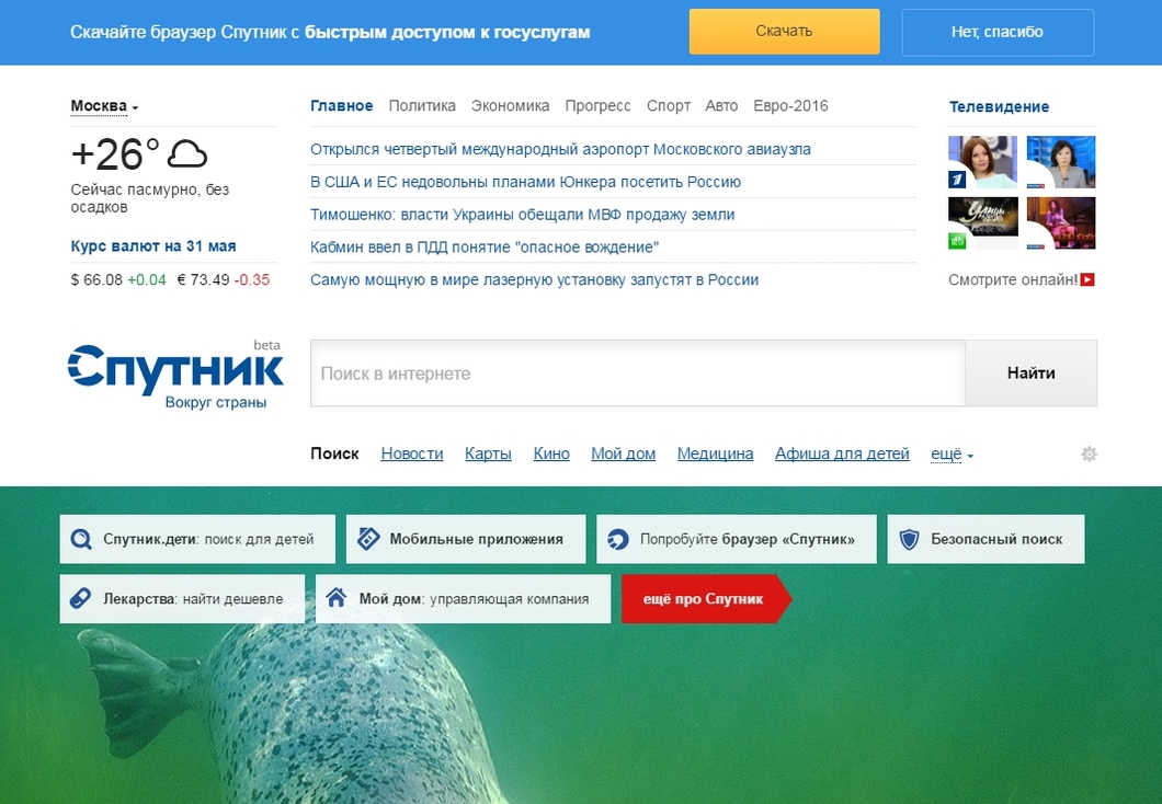 Скриншот главной страницы поисковика прямо сейчас