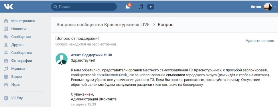 Поддержки сообщение. Сообщение от администрации ВКОНТАКТЕ. Сообщения от администрации ВК. Сообщения отадминистарациивк. Администрация в ВК страница.