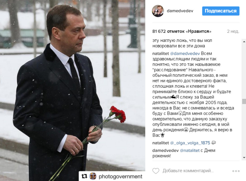 Премьер Дмитрий Медведев заблокировал в Инстаграме Алексея Навального. Кошмар ))))))))))))))))