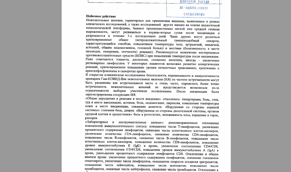 Вакцина инструкция. Инструкция к вакцине от коронавируса. Инструкция по вакцинации. Показания по вакцинации от коронавируса. Перечень побочных эффектов вакцинации от коронавируса.