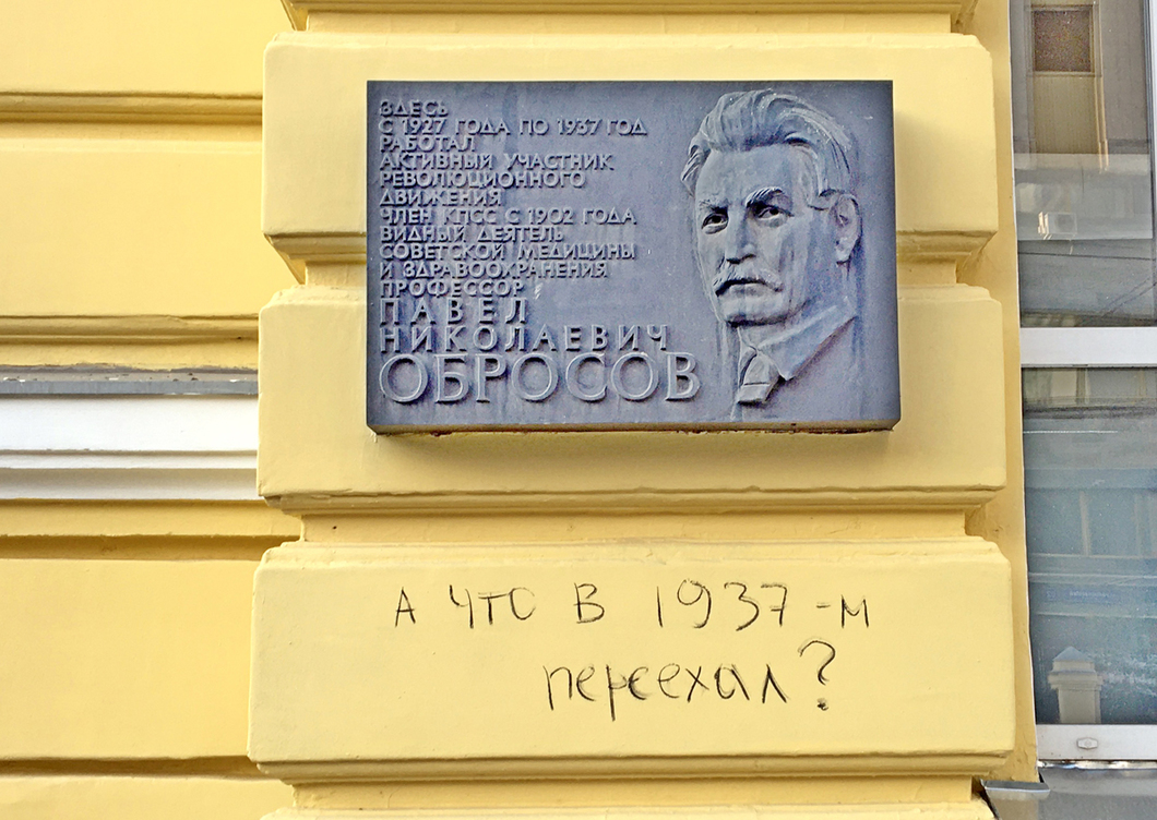 «А что с ним случилось в 1937-м?» 