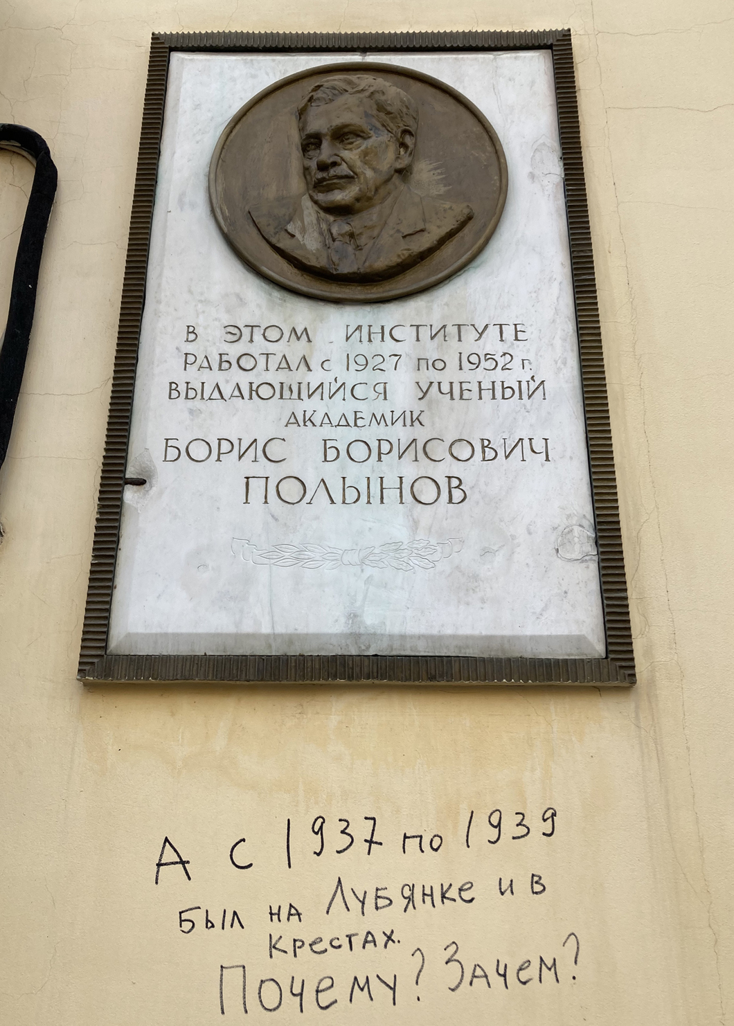 «А что с ним случилось в 1937-м?» 