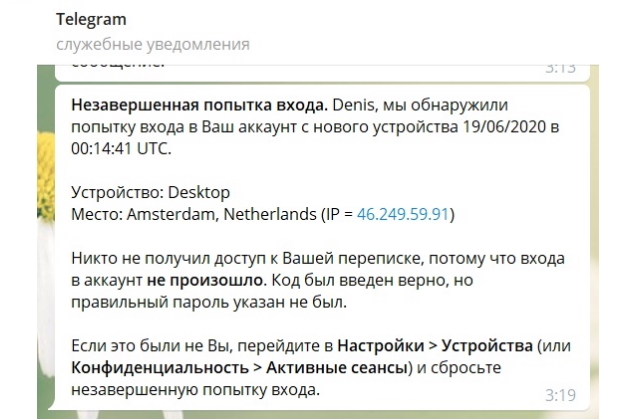 Взломали телеграмм не могу зайти что делать. Взломали аккаунт в телеграмме. Служебные сообщения телеграм. Взламывают аккаунты в телеграме. Служебный аккаунт телеграм.