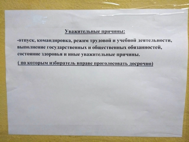 Ответственность за неявку. Уважительная причина. Не уважительная причина. Уважительные причины примеры. Уважительные причины для отпуска.