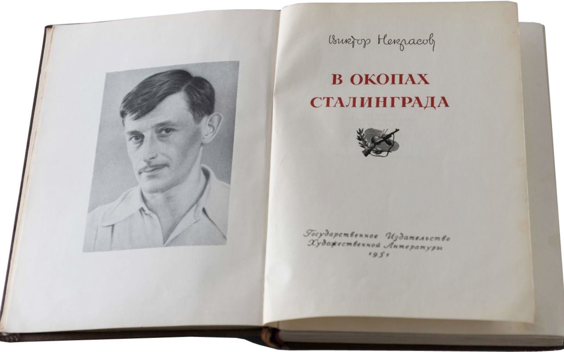 Книгу В. Некрасова В Окопах Сталинграда