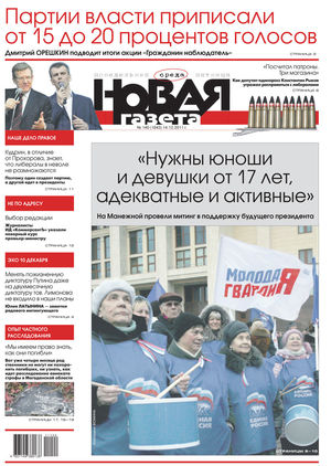 December, 14 2011 #140. Digest edition December, 14 2011 #140. Digest edition