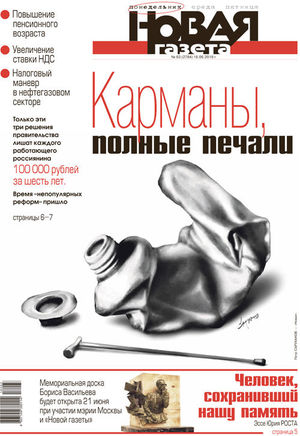 № 63 от 18 июня 2018 № 63 от 18 июня 2018