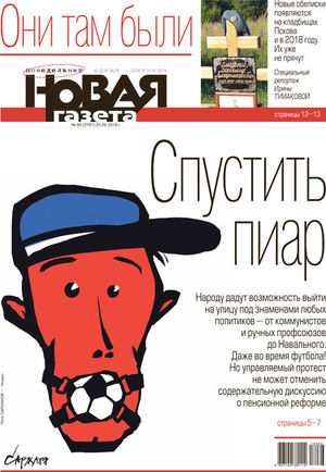 № 66 от 25 июня 2018 № 66 от 25 июня 2018