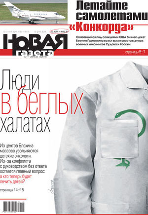 № 111 от 4 октября 2019 № 111 от 4 октября 2019