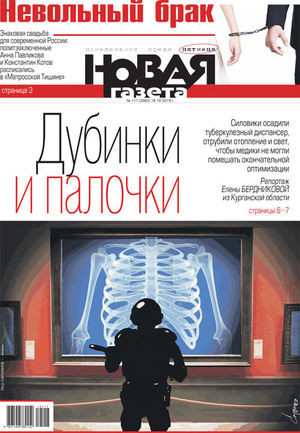 № 117 от 18 октября 2019 № 117 от 18 октября 2019