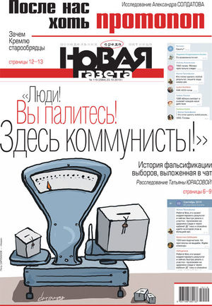 № 119 от 23 октября 2019 № 119 от 23 октября 2019