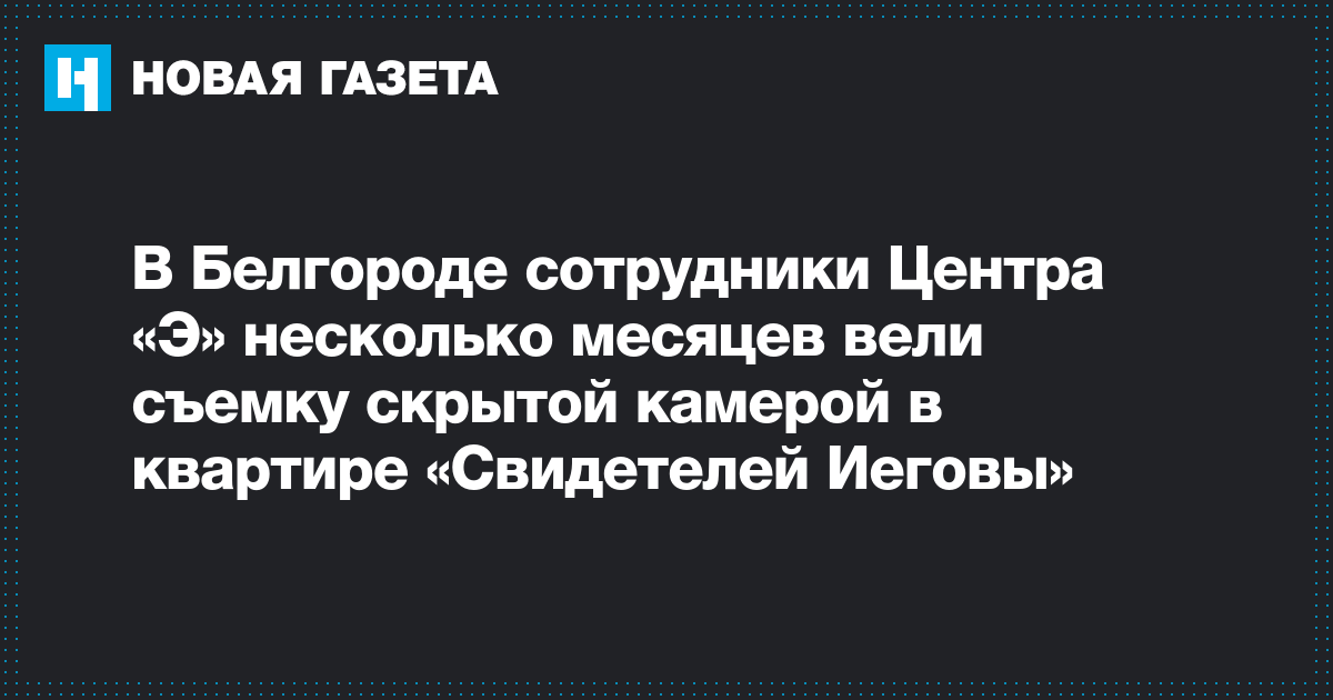 скрытой камерой