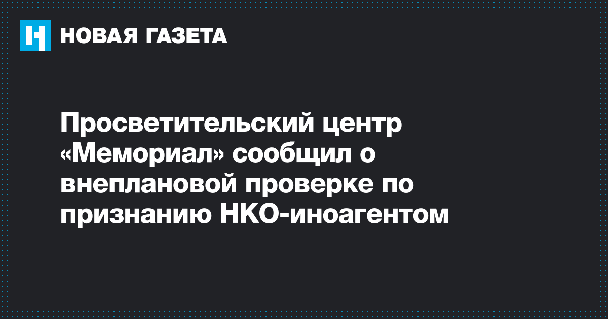 внеплановые проверки некоммерческой организации внеплановые проверки некоммерческой организации