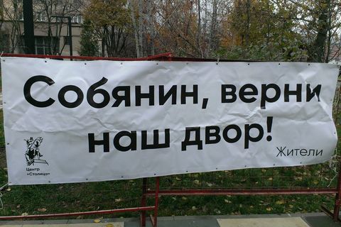 Это наш двор. В Даниловском районе Москвы местные жители и Сергей Митрохин противостоят точечной застройке