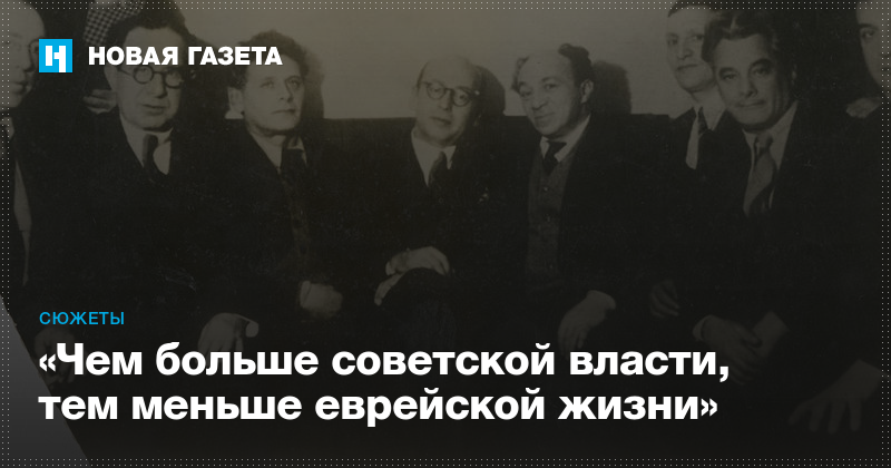 Дело еврейского антифашистского комитета кратко. Большой террор дело еврейского антифашистского комитета дело врачей. Глава еак в 1948.