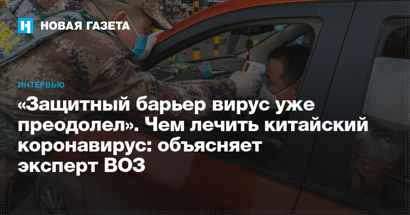 как лечится коронавирус как лечится коронавирус