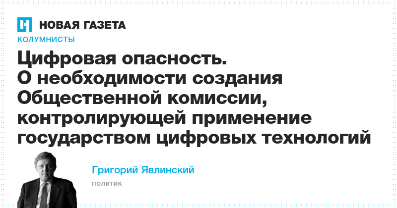 опасность цифровизации