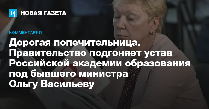 васильевой